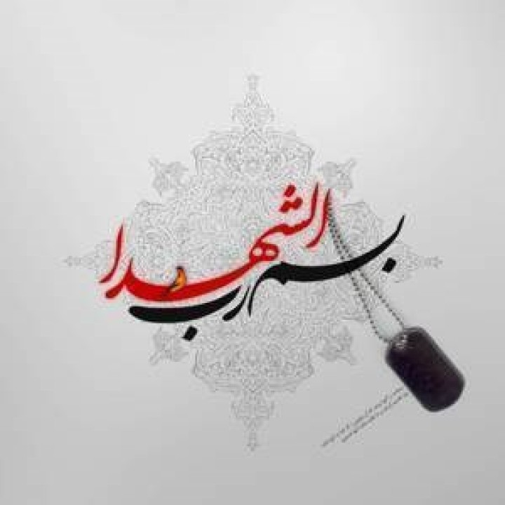 پیام مدیرعامل بانک سپه در پی شهادت جمعی از فرماندهان رشید نیروهای مسلح