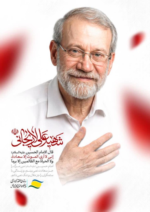 پیام تسلیت مدیرعامل سازمان منطقه آزاد انزلی در پی شهادت دبیر شورای‌عالی امنیت ملی