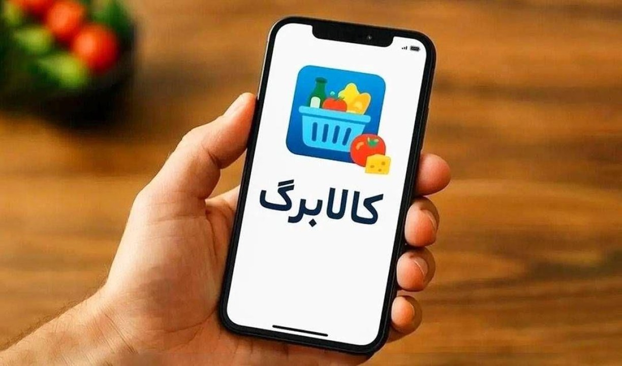 آغاز خرید مرحله جدید(مرحله نهم) کالابرگ از ۱۵ فروردین