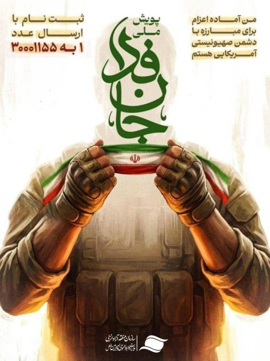 كاركنان سازمان منطقه آزاد انزلی به پویش ملی جان فدا پیوستند