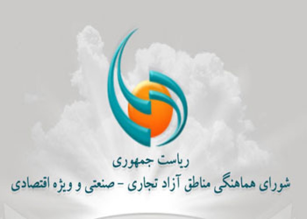 تمامی سازمان‌های همجوار در مرز سرخس مطابق قانون ذیل منطقه آزاد تعریف می‌شوند