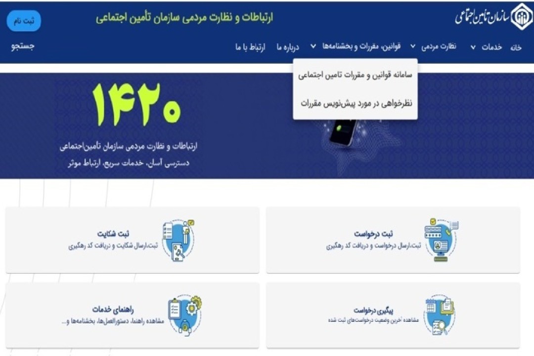فراخوان مشارکت الکترونیکی درباره پیش‌نویس اصلاح موادی از بخشنامه مشترک فنی و درآمد سازمان