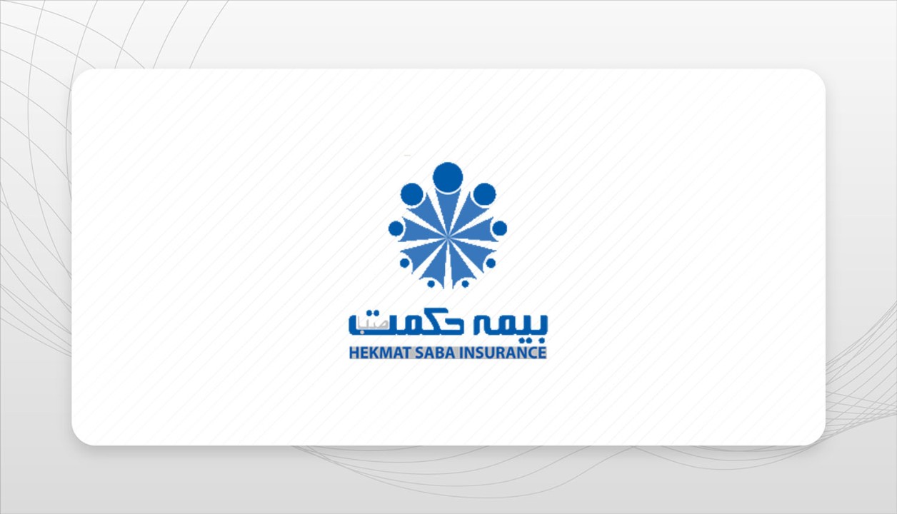 عملکرد موفقیت آمیز شرکت بیمه حکمت صبا در ارزیابی و مدیریت خسارت‌های جنگ