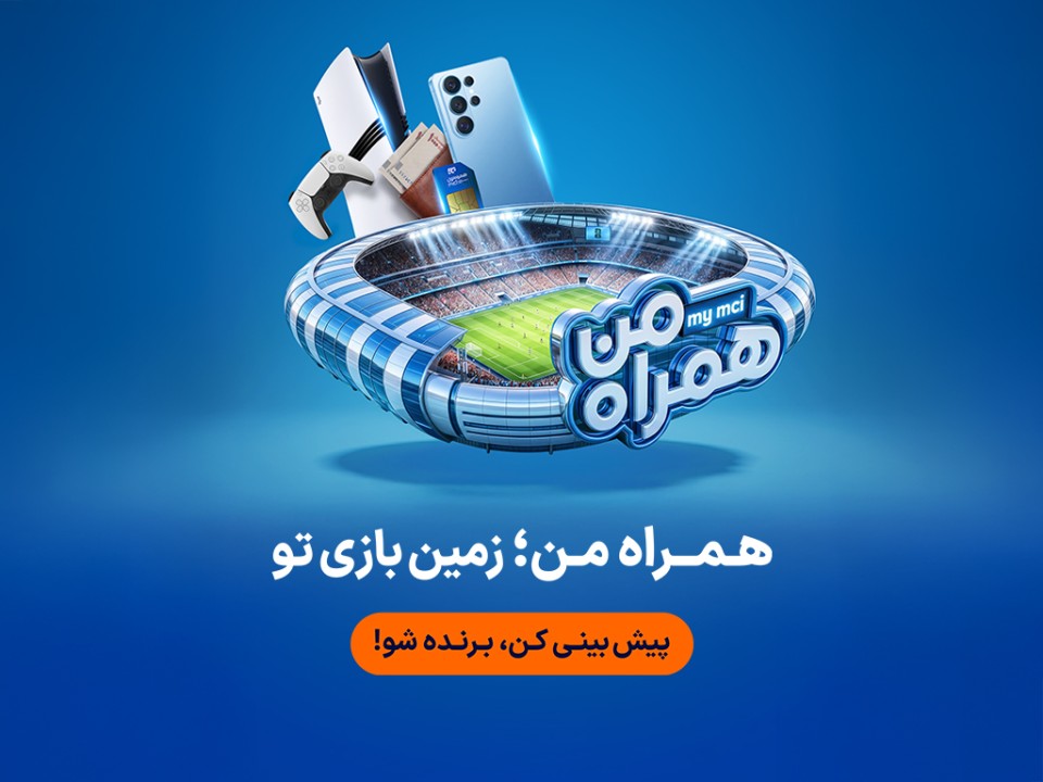 جام جهانی ۲۰۲۶ در همراه من