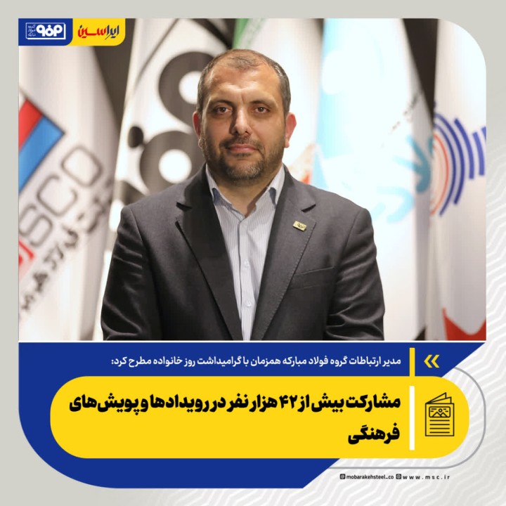 مشارکت بیش از ۴۲ هزار نفر در رویدادها و پویش‌های فرهنگی