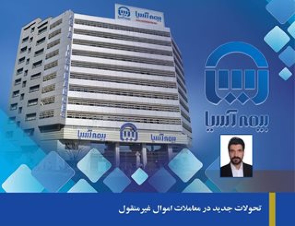تحولات جدید در معاملات اموال غیرمنقول