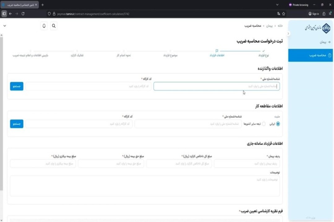 جزئیات تعیین ضریب هوشمند قرارداد‌های مقاطعه‌کاری