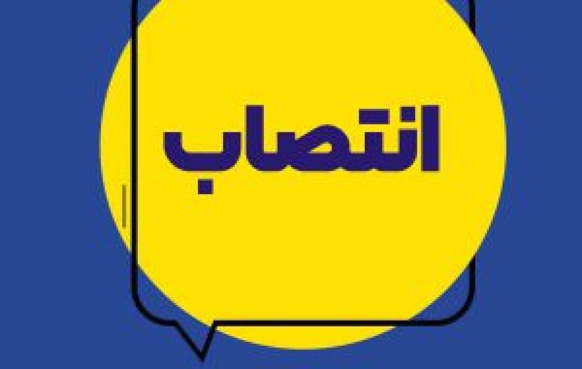 انتصابات هدفمند در مسیر چابک‌سازی و ارتقای خدمات بیمه ایران