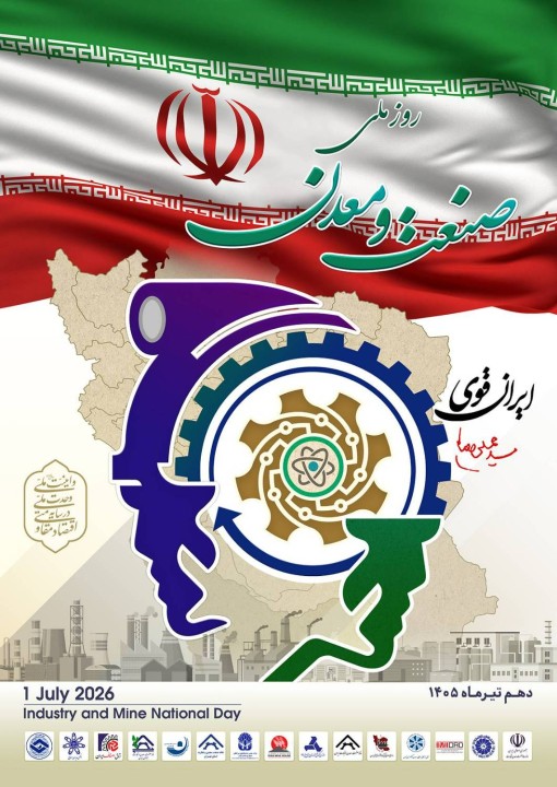 روزی برای پاسداشت تولید، سرمایه‌گذاری و آینده‌سازی