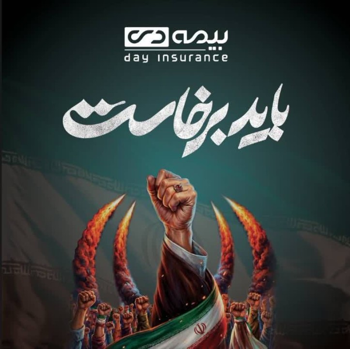 این روزها ، روز نمایش اقتدار ، اتحاد مقدس ، همبستگی و  قدر شناسی از امام شهید است