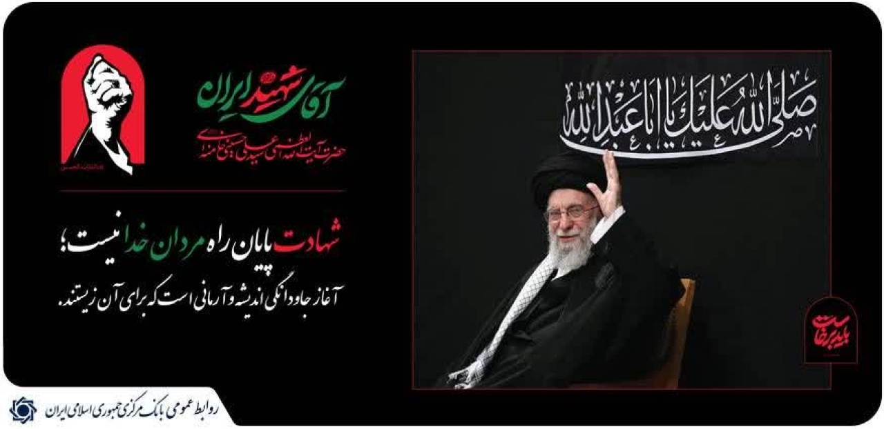 حضور در آیین بدرقه، قدرشناسی از ایثار، شهامت و فداکاری رهبر شهید است