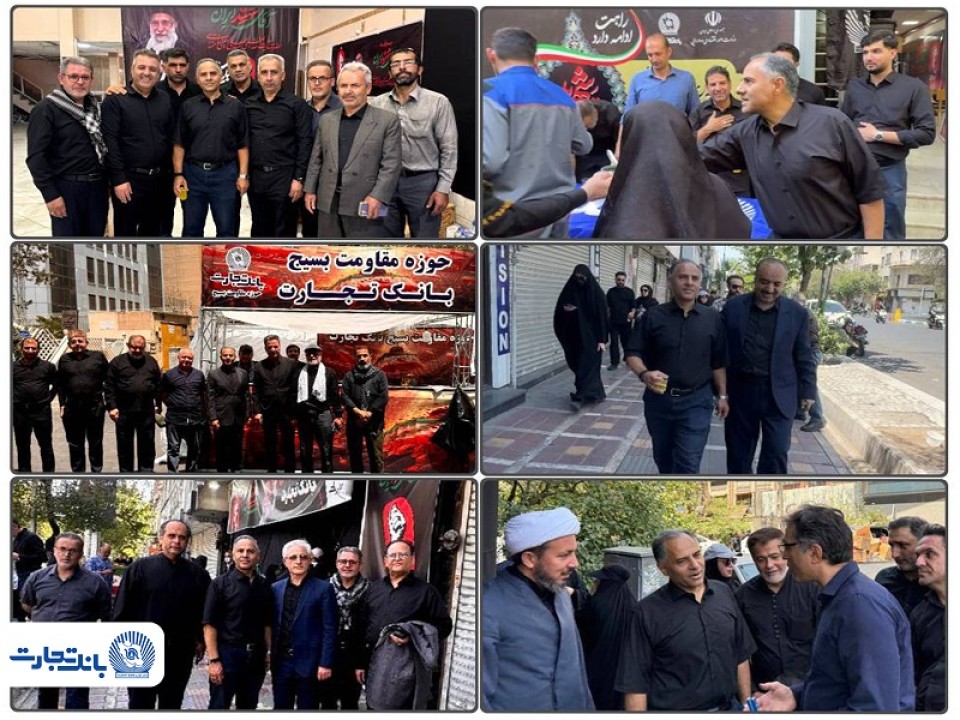 تجلی خدمت‌گزاری بانک تجارت در آیین وداع با «قائد شهید امت»