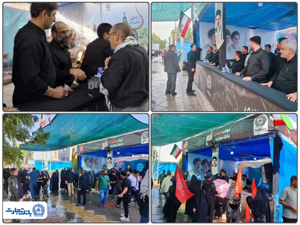 خدمت‌رسانی بانک تجارت در آیین وداع با رهبر شهید امت در شهر قم