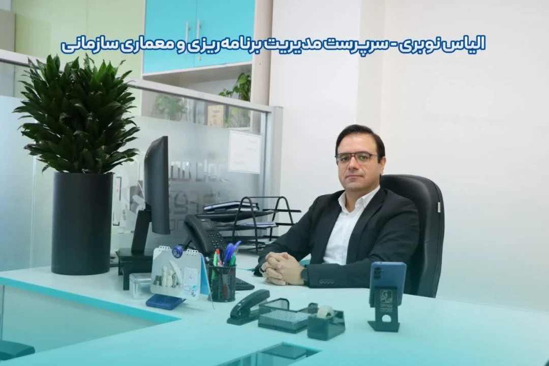 برنامه‌ریزی و معماری سازمانی؛ پیونددهنده راهبرد و اجرا در بیمه حافظ