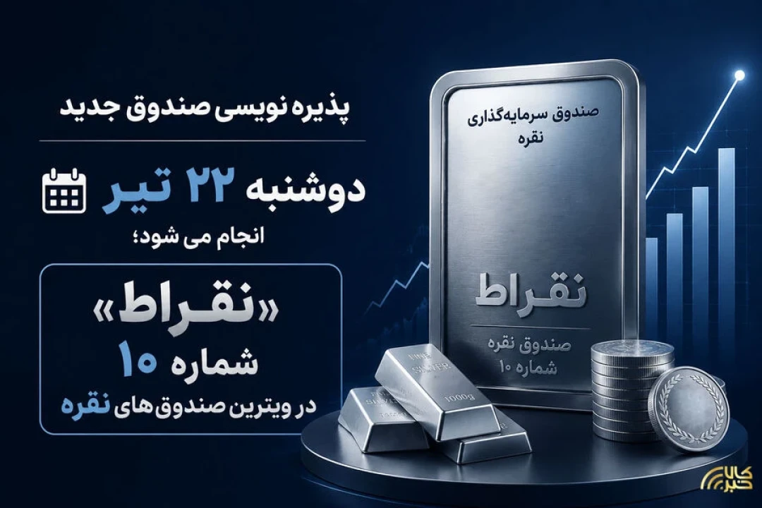 «نقراط» شماره ۱۰ در ویترین صندوق‌های نقره
