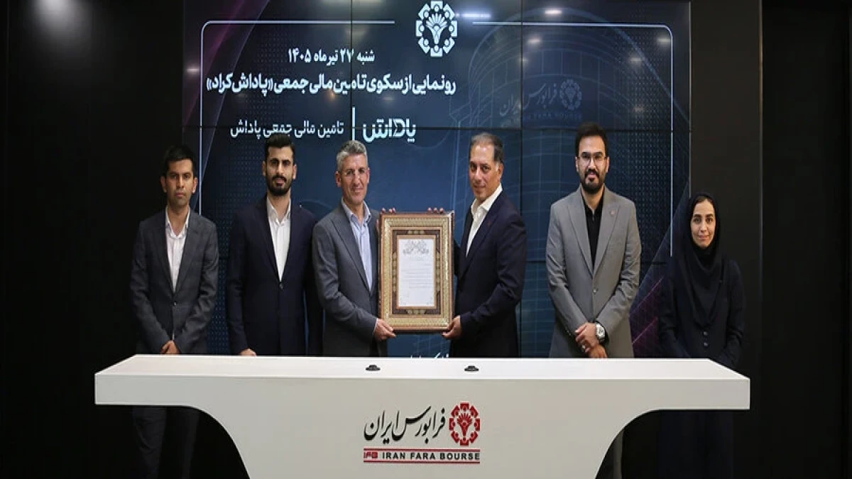 ورود یک سکوی جدید به بازار تأمین مالی جمعی در فرابورس