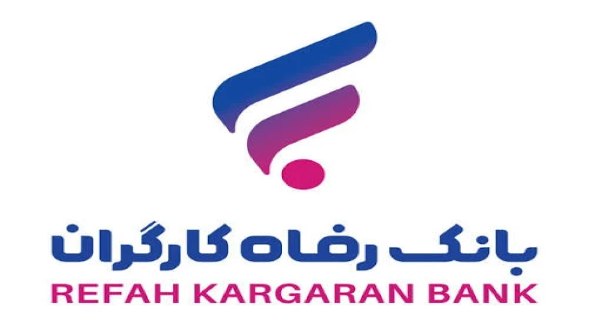 اختلال موقت در مرکز «فراد» بانک رفاه به دلیل ارتقای زیرساخت مخابراتی مرکز