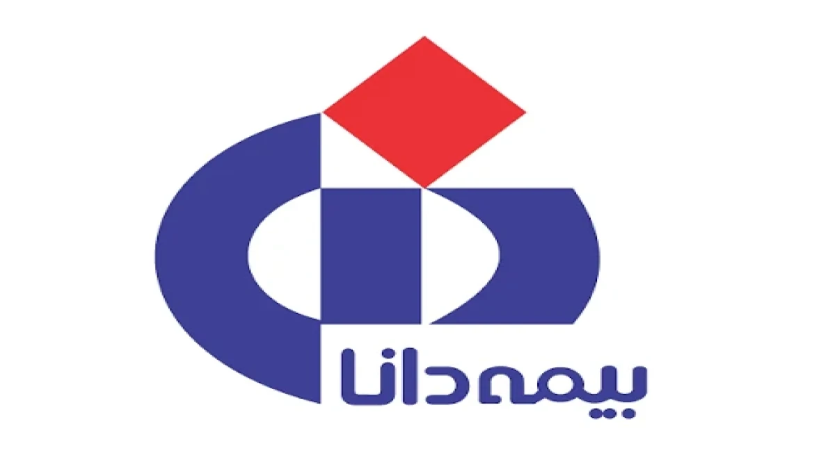 برگزاری مجمع عمومی عادی سالیانه بیمه دانا