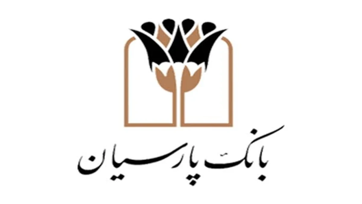 نقشه راه بانک پارسیان در سال ۱۴۰۵؛ از بهبود عملکرد عملیاتی تا سودآوری