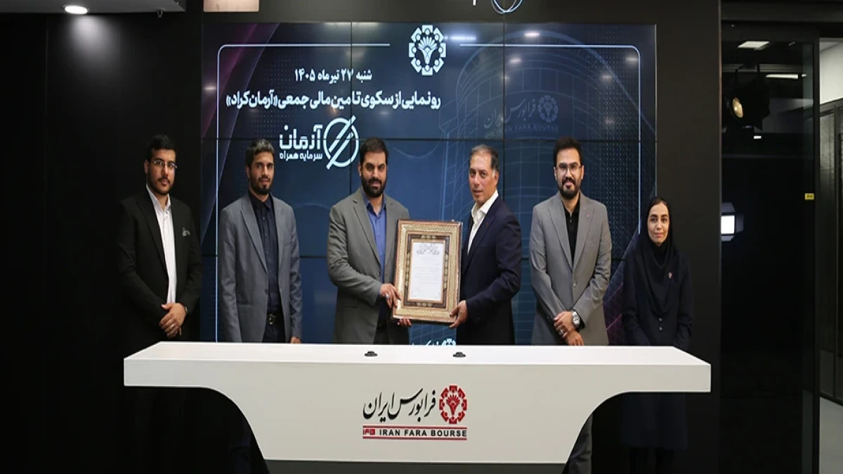 فعالیت سکوی «آرمان کراد» در فرابورس آغاز شد