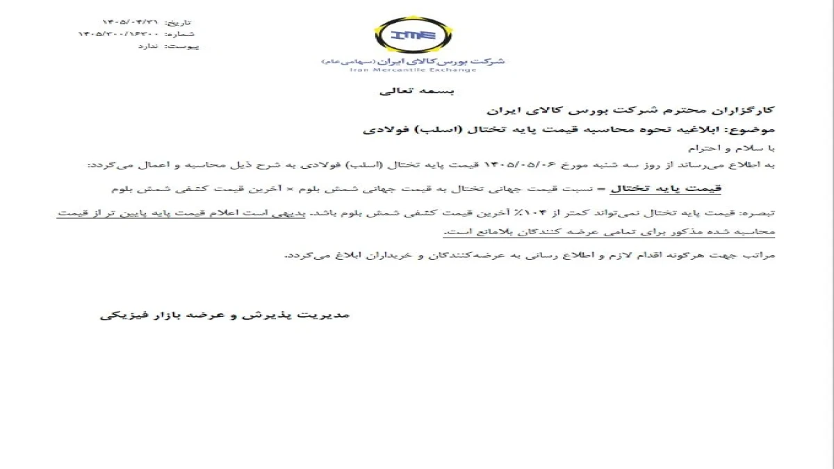 تیر خلاص بورس کالا به قلب اقتصاد