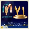 بیمه کوثر همچنان در جمع صد شرکت برتر ایران ‌