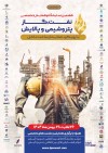 معرفی ابزارهای نوین تامین مالی بانک رفاه کارگران در هفتمین نمایشگاه بین‌المللی نفت، گاز، پتروشیمی و پالایش کیش