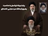 پیام تبریک ایرانسل به مناسبت رهبری آیت‌الله سید مجتبی خامنه‌ای