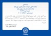 اصلاحیه آگهی دعوت به مجمع عمومی فوق العاده