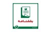 بخشنامه نحوه فعالیت پست بانک ایران از روز 17 اسفندماه