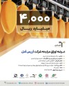 پذیره‌نویسی 4 هزار میلیارد ریالی اوراق مرابحه «آریس» توسط تامین سرمایه تمدن