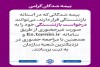 امکان ثبت درخواست بازنشستگی به صورت غیرحضوری و حضوری فراهم است
