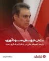 بیگدلی: جهش سودآوری، نتیجه انضباط مالی در بانک گردشگری است