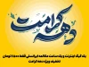 اعلام بسته ترکیبی ایرانسل ویژه دهه کرامت