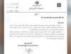 تقدیر وزارت امور اقتصادی و دارایی از تعهد و تخصص بیمه آسیا در دوران جنگ
