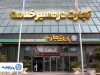 گزارش فعالیت‌های ویژه بانک تجارت در جنگ تحمیلی سوم