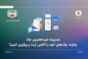 چگونه چک‌های خود را آنلاین ثبت و پیگیری کنیم؟
