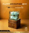 صندوق «تداوم اطمینان تمدن» ۱۷ همتی شد