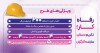 طرح "رفاه‌کار" بانک رفاه کارگران تا 20 اردیبهشت ماه ادامه دارد