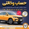 مهلت وکالتی کردن حساب‌های بانک سپه برای ثبت‌نام خودروهای وارداتی از طریق سامانه اتونوین تمدید شد