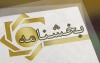 سهمیه تسهیلات قرض‌الحسنه ودیعه یا خرید یا ساخت مسکن در سال 1405 ابلاغ شد  ۲ خرداد ۱۴۰۵