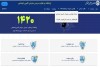 فراخوان مشارکت الکترونیکی درباره پیش‌نویس اصلاح موادی از بخشنامه مشترک فنی و درآمد سازمان