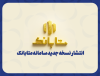 ارتقای سامانه متابانك با ارائه خدمات جدید بانکی
