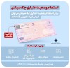 استعلام خودکار چک صیادی پیش از تائید در ۱۶ بانک فعال شد
