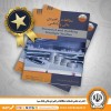 اخذ رتبه علمی فصلنامه مطالعات راهبردی مالی بانک سپه