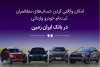 ثبت نام خودروی وارداتی در بانک ایران زمین ️