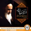 پیام مدیرعامل بانک سپه به مناسبت سی‌وهفتمین سالگرد ارتحال ملکوتی حضرت امام خمینی (ره)