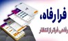 نسخه مبتنی بر وب سامانه "فرارفاه" بانک رفاه کارگران منتشر شد