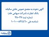 آگهی دعوت به مجمع عمومی عادی سالیانه بانک تجارت