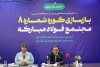 گام محكم بازگشت تولید در فولاد مباركه با بازسازی كوره شماره ۸ با حضور وزیر صمت